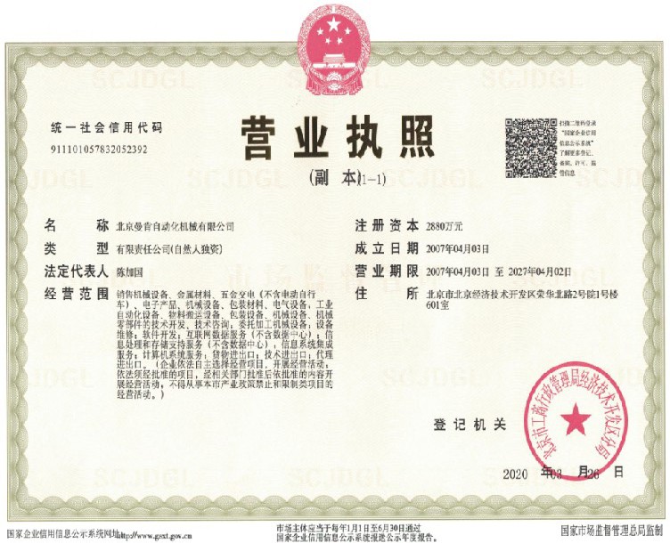 營業(yè)執(zhí)照