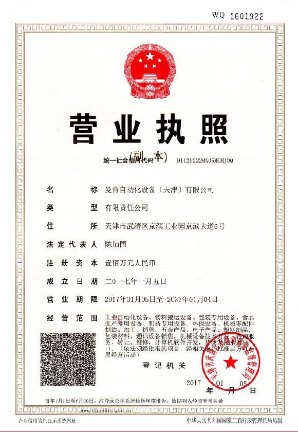營業(yè)執(zhí)照