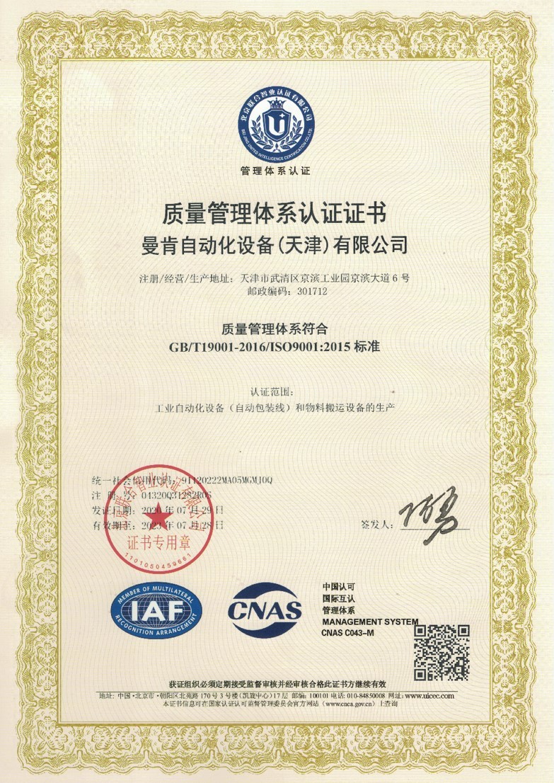 質(zhì)量管理體系認證證書